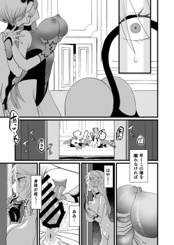 Page 8 of TS騎士ふたなり化搾精