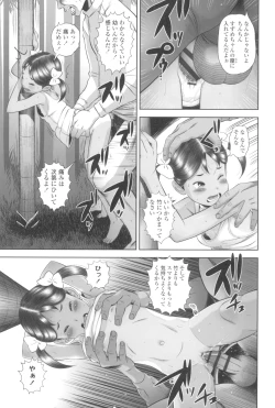 Page 103 of Natsu Loli Ism