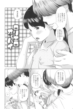 Page 152 of Natsu Loli Ism