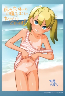 Page 191 of Natsu Loli Ism