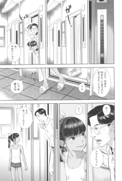 Page 31 of Natsu Loli Ism