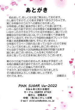 Page 14 of PINK SUGAR Ver.2022