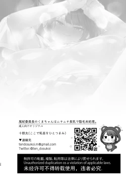 Page 38 of Fuuki Iinchou no Kumachan wa Muchi-muchi Chounyuu de Inmou Mishori.