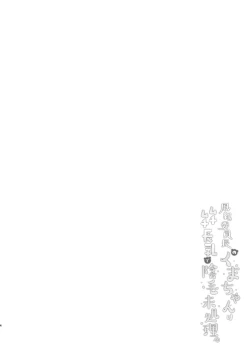 Page 4 of Fuuki Iinchou no Kumachan wa Muchi-muchi Chounyuu de Inmou Mishori.