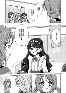 Page 10 of Ura Haishin ga Baremashita | 做色情直播暴露了