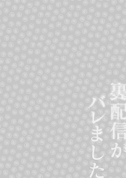 Page 3 of Ura Haishin ga Baremashita | 做色情直播暴露了