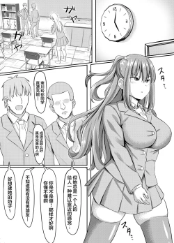 Page 2 of Tsuntsun Yuutousei wa Biyaku de Kairaku Ochi Suru