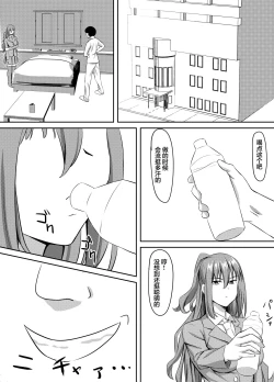 Page 7 of Tsuntsun Yuutousei wa Biyaku de Kairaku Ochi Suru