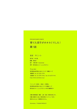 Page 28 of Sodateta Futago ga Ookami deshita! | 养育的双子兄弟竟然是狼! Ch. 1