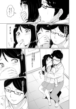 Page 167 of Otona Nante Minna