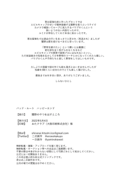 Page 69 of BAD ROUTE HAPPY END