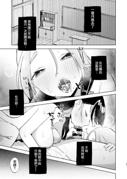 Page 64 of Kono Gakuen ni wa Himitsu no Sakusei-bu ga Arurashii...