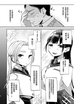Page 9 of Kono Gakuen ni wa Himitsu no Sakusei-bu ga Arurashii...