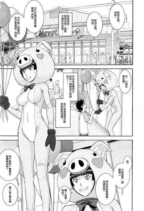 Download Buta Musume no Oshigoto