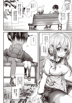 Page 106 of YODARE-ECCHI PIECE