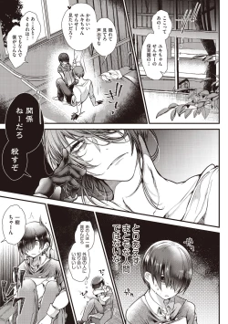 Page 121 of YODARE-ECCHI PIECE