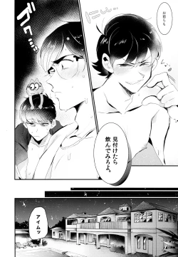 Page 7 of Namaiki Ecstasy