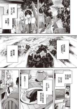 Page 14 of Dokushin Hunter no Deai wa Elf no Mori de Ch. 1-2