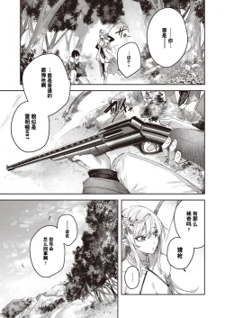 Page 8 of Dokushin Hunter no Deai wa Elf no Mori de Ch. 1-2