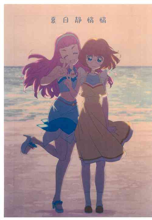 Download Ichiban Shizuka na Natsuyasumi