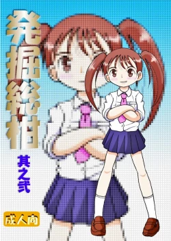 Page 1 of Hakkutsu Sokan Sono Ni