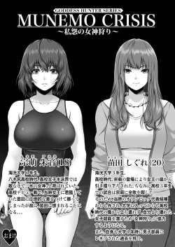 Page 26 of MUNEMO CRISIS