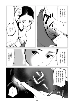 Page 21 of Chinpo Shiikukakari 3