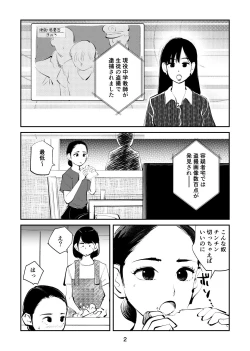 Page 2 of Chinpo Shiikukakari 3