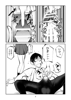 Page 7 of Chinpo Shiikukakari 3
