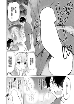 Page 31 of Elf Yome no iru Kurashi 1-3
