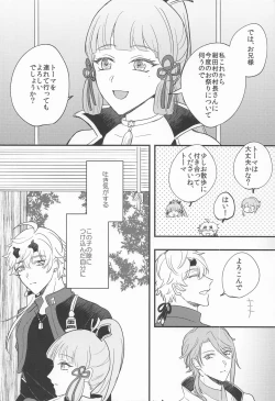 Page 25 of Keishi Shikkaku