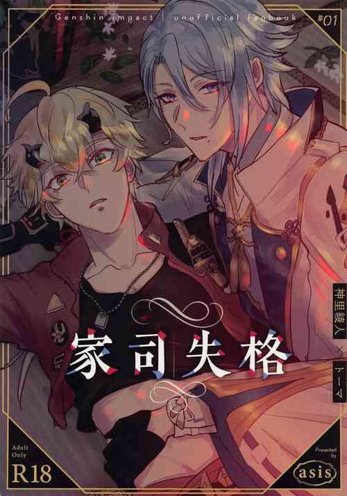 Download Keishi Shikkaku