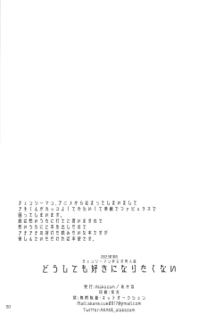 Page 29 of Doushitemo Suki ni Naritaku Nai