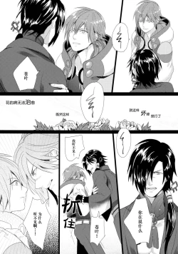 Page 14 of Kowareta Hana| 破碎之花（戏剧性谋杀）