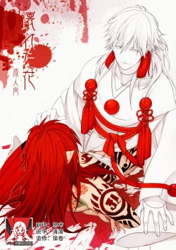 Page 1 of Kowareta Hana| 破碎之花（戏剧性谋杀）