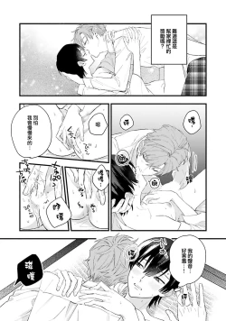 Page 21 of aisa re sugite shitemasen! 1 | 爱我过头的他，根本不和我doi ！