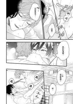 Page 24 of aisa re sugite shitemasen! 1 | 爱我过头的他，根本不和我doi ！