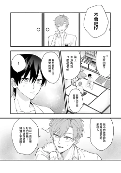 Page 28 of aisa re sugite shitemasen! 1 | 爱我过头的他，根本不和我doi ！