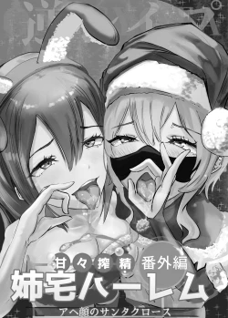 Page 2 of Amaama Shibosei Bangaihen Anetaku Harem Ahegao no Santa Claus