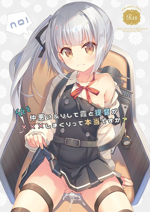Download Naka Warui Furi Shite Kasumi to Teitoku ga ××× Shimakuri tte Hontou desu ka?
