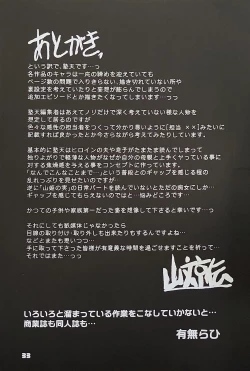 Page 32 of Gekkan jukujo tengoku 2023 shinnen tokudai-go