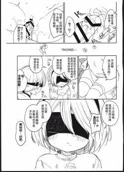 Page 12 of YoRHa Kitai 2B no Shoushizaika Gitai Unyou Shiken ni Kansuru Houkoku