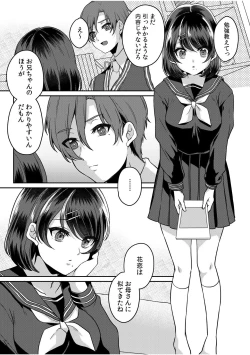 Page 88 of Namaiki Joshi to Honmei Kyonyuu01-07