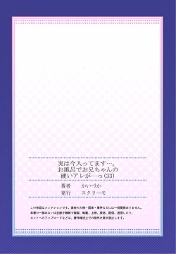 Page 27 of Jitsu wa Ima Haittemasu.... Ofuro de Onii-chan no Katai Are ga... 33