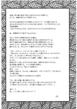 Page 65 of Mandaruma Soushuuhen