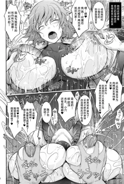 Page 23 of Yoku to Yoku Taimanin Series Kaijou Genteibon Soushuuhen