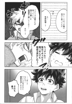 Page 18 of Nyuudan shimashita.