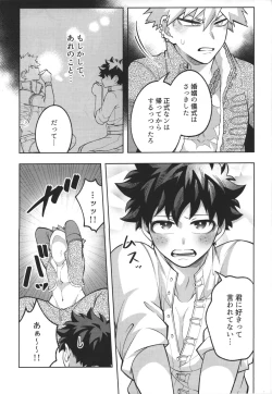 Page 19 of Nyuudan shimashita.