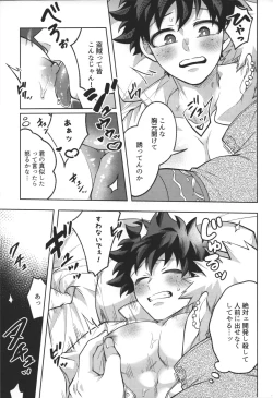 Page 23 of Nyuudan shimashita.