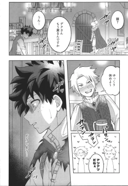 Page 6 of Nyuudan shimashita.